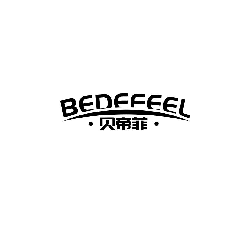 贝帝菲
bedefeel