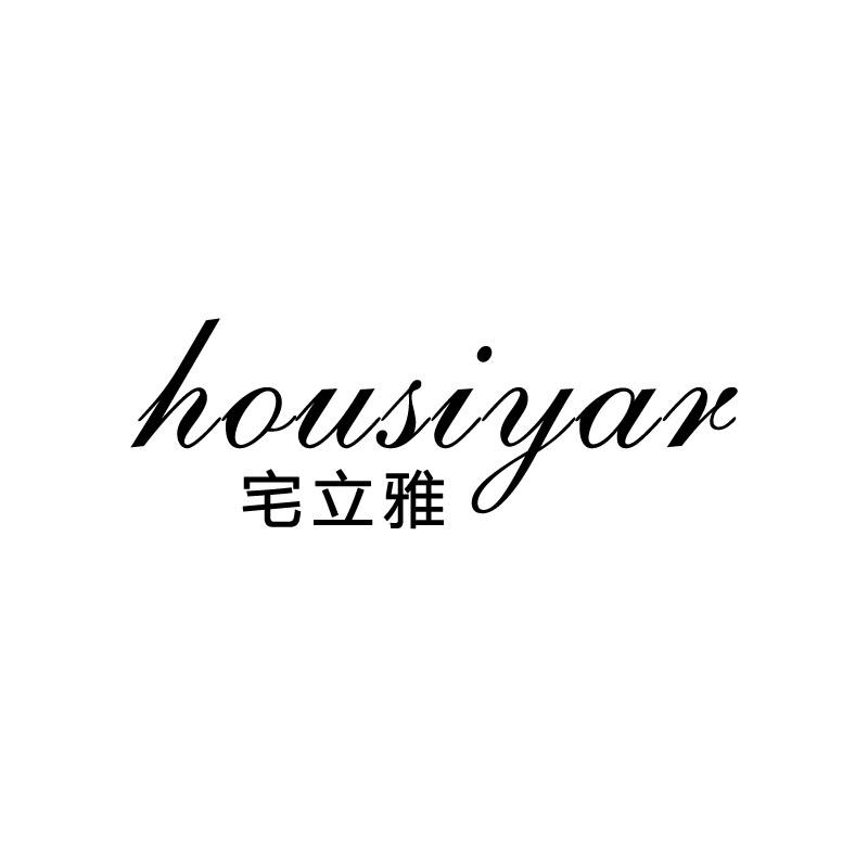 宅立雅
housiyar