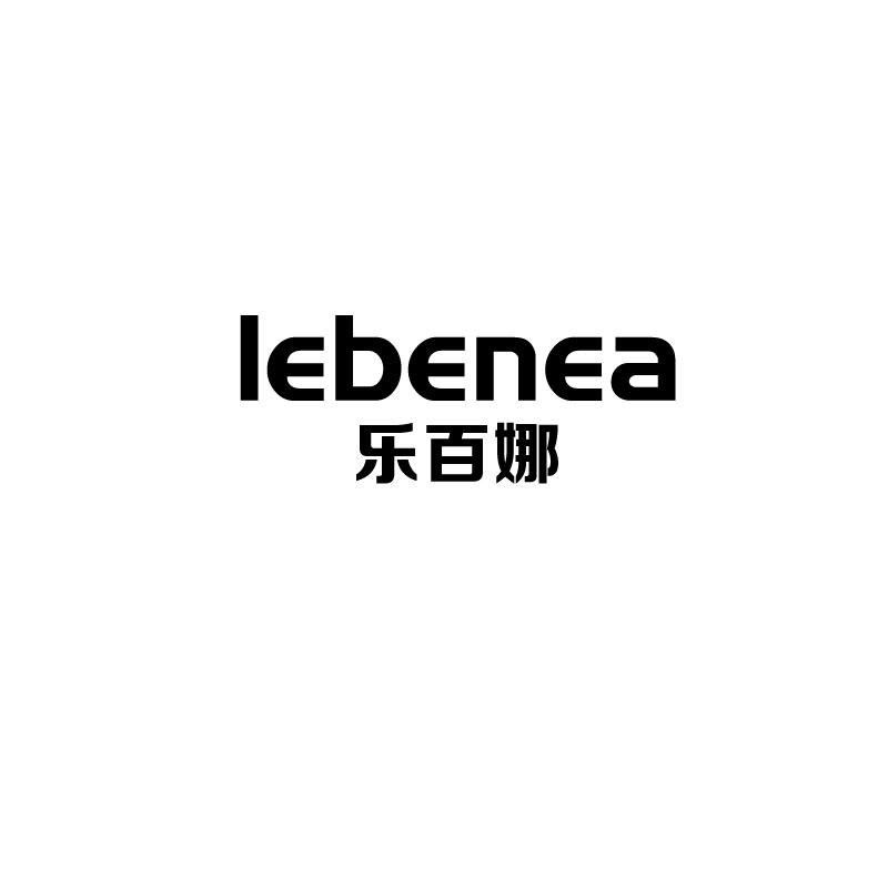 乐百娜
lebenea