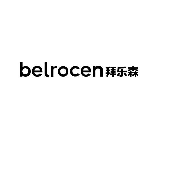 拜乐森belrocen