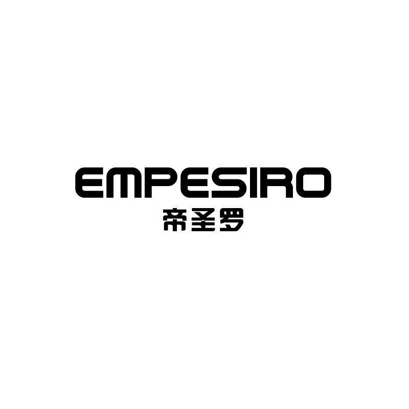 帝圣罗
empesiro