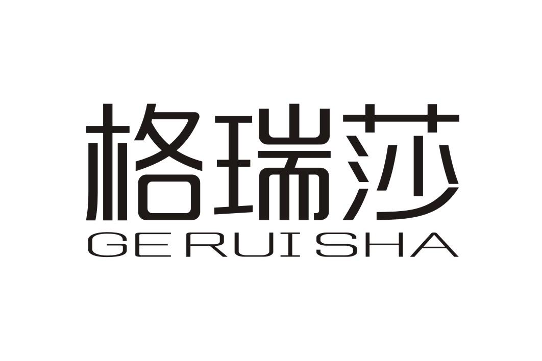 格瑞莎,GERUISHA