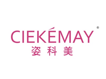 姿科美CIEKEMAY