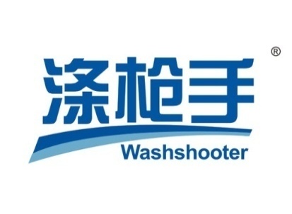 涤枪手 WASHSHOOTER