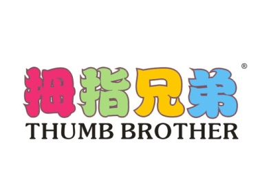 拇指兄弟 THUMB BROTHER