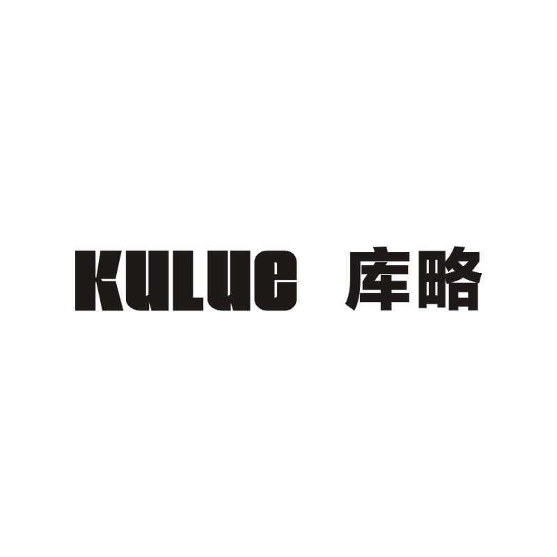 库略;KULUE