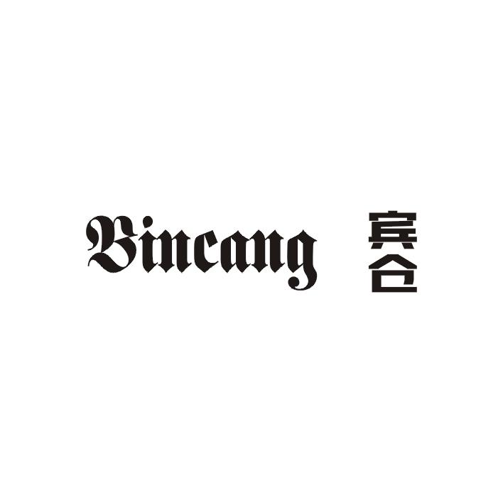 宾仓;BINCANG