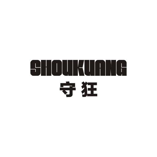 守狂;SHOUKUANG