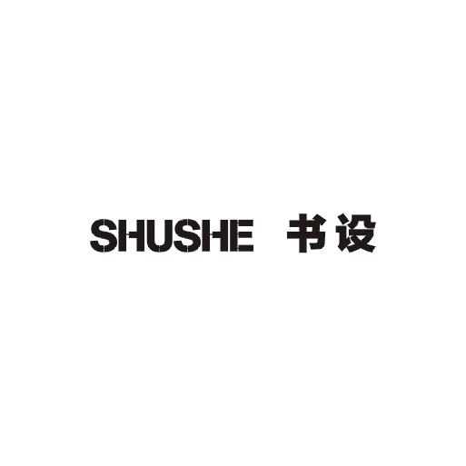 书设;SHUSHE