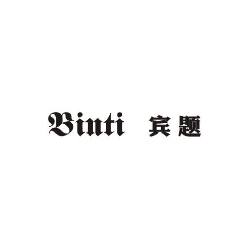 宾题;BINTI