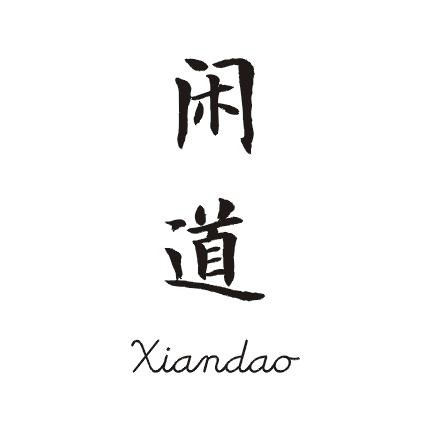 闲道;XIANDAO