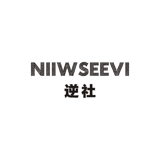 逆社;NIIWSEEVI