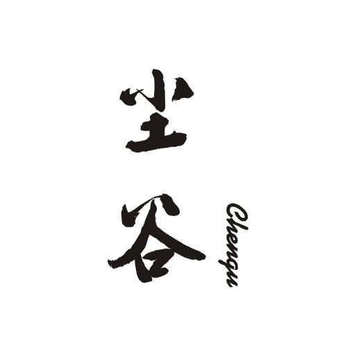 尘谷;CHENGU