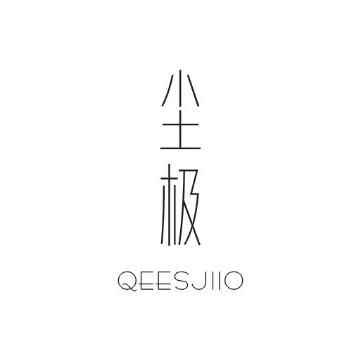 尘极;QEESJIIO