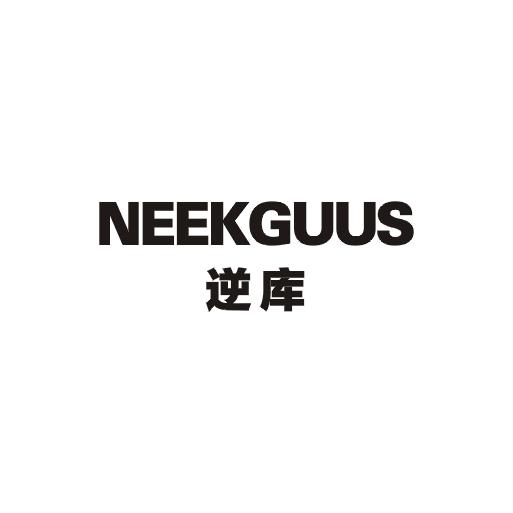 逆库;NEEKGUUS