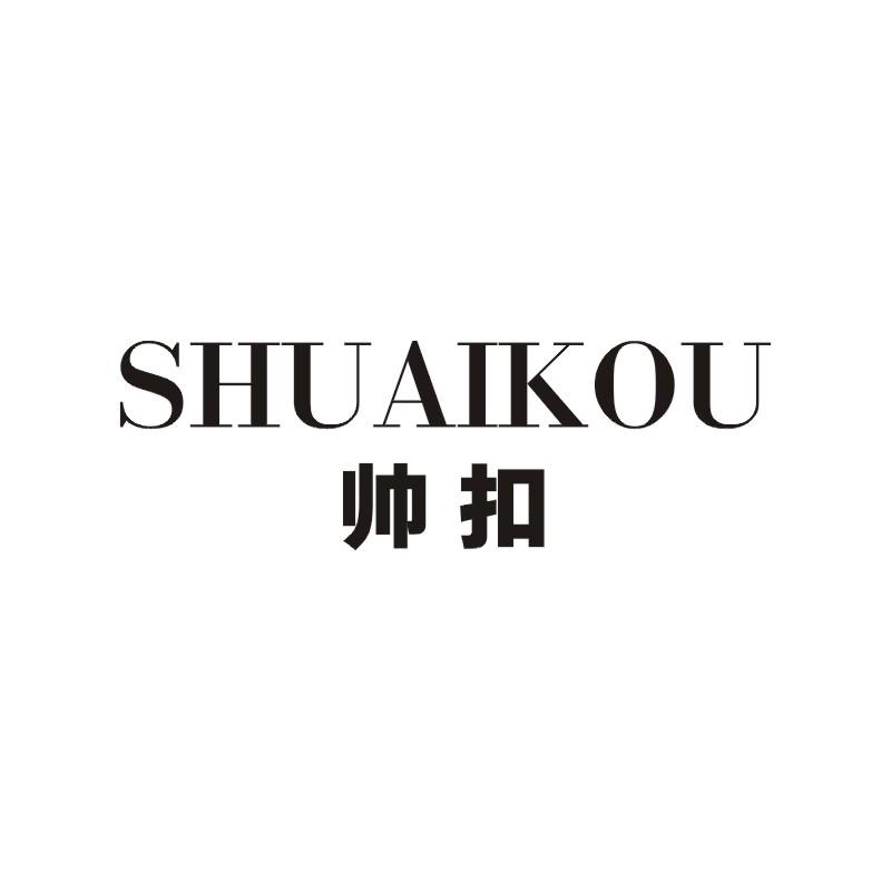 帅扣;SHUAIKOU