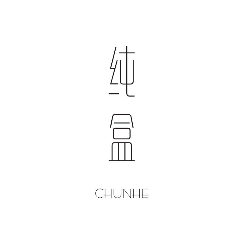 纯盒;CHUNHE