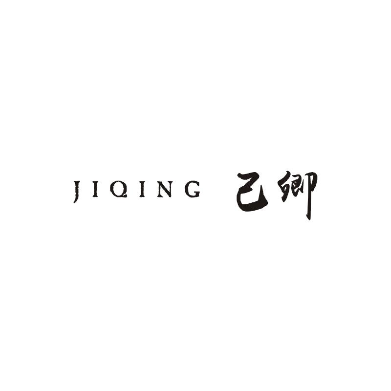 己卿;JIQING