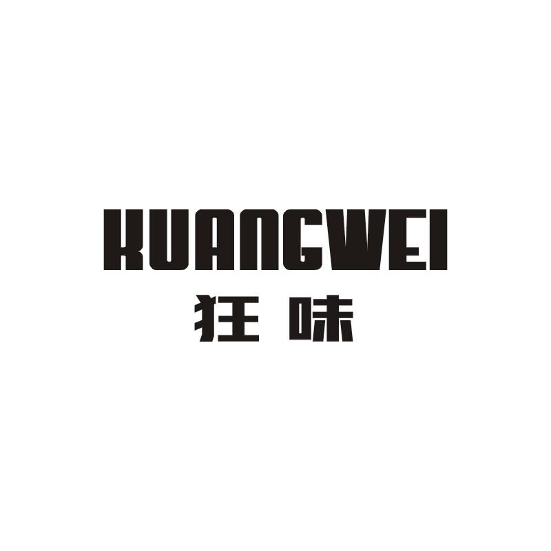 狂味;KUANGWEI