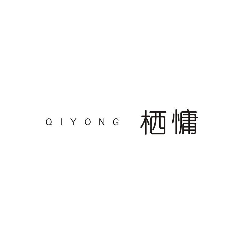 栖慵;QIYONG