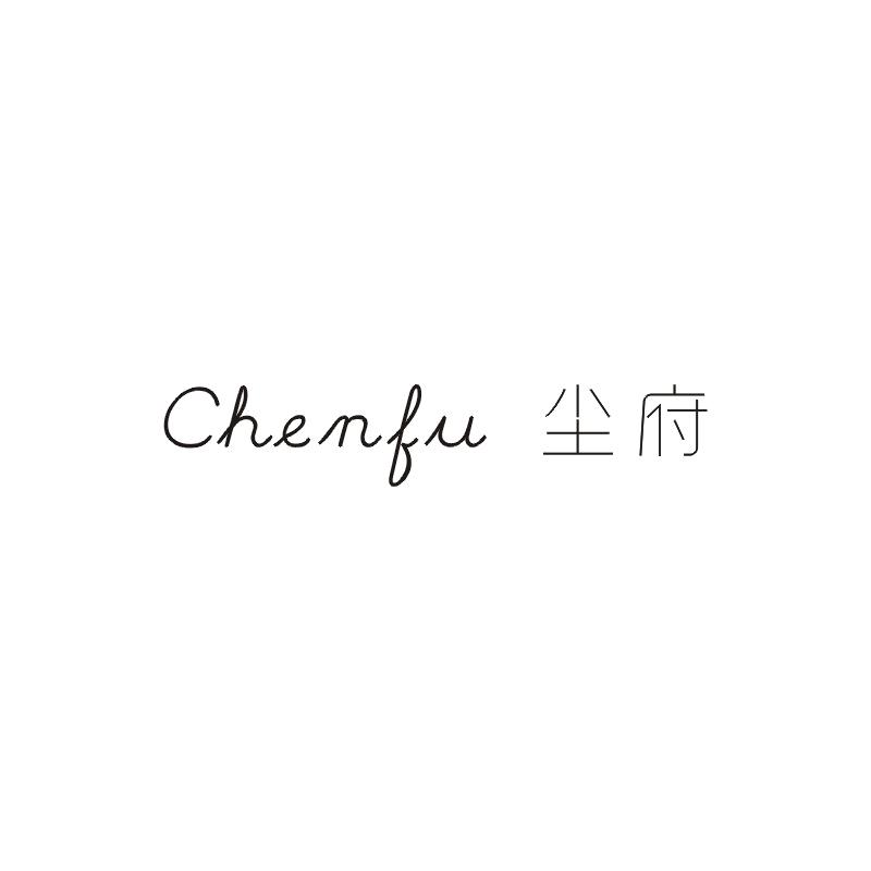 尘府;chengfu