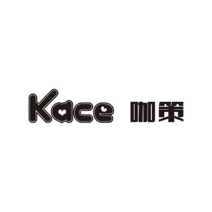 咖策;KACE