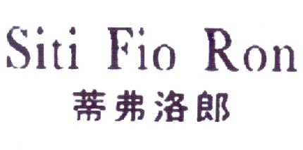 蒂弗洛郎 SITI FIO RON