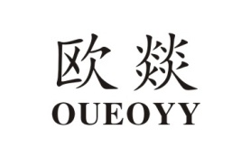 欧燚 OUEOYY