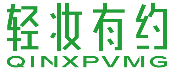 轻妆有约 QINXPVMG