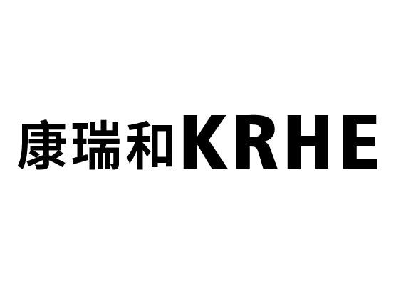 康瑞和 KRHE