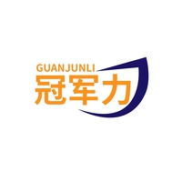 冠军力
GUANJUNLI