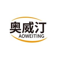 奥威汀
AOWEITING