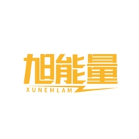 旭能量
XUNEMLAM