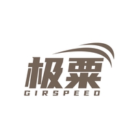 极粟
GIRSPEED