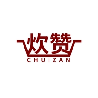 炊赞
CHUIZAN