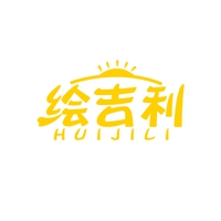 绘吉利
HUIJILI