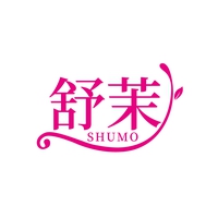 舒茉
SHUMO