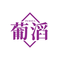 葡滔
PURSEA