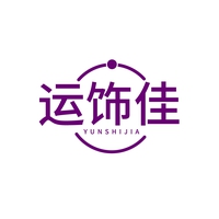 运饰佳
YUNSHIJIA