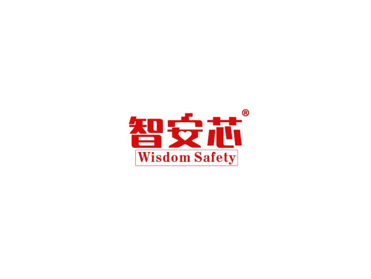 智安芯 WISDOM SAFETY