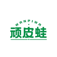 顽皮蛙
WANPIWA