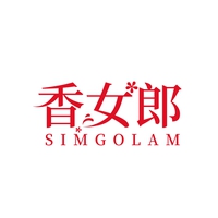 香女郎
SIMGOLAM