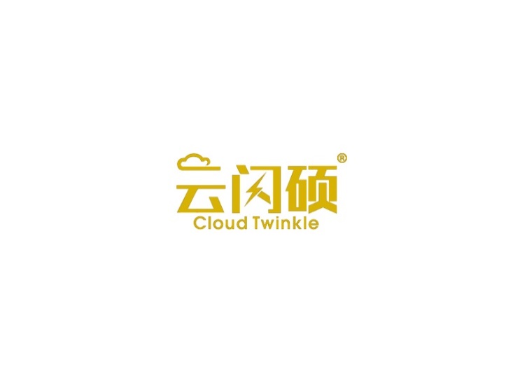 云闪硕 CLOUD TWINKLE