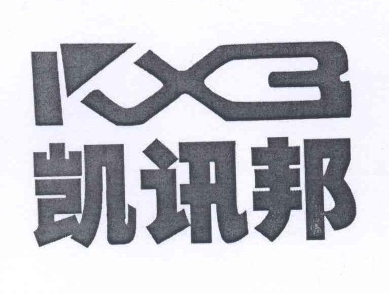 凯讯邦 KXB