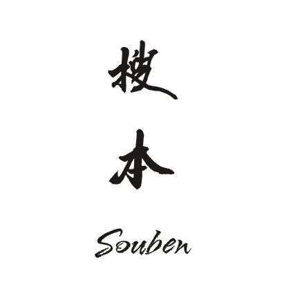 搜本;SOUBEN