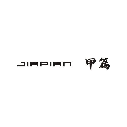 甲篇;JIAPIAN