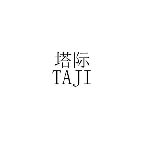 塔际TAJI