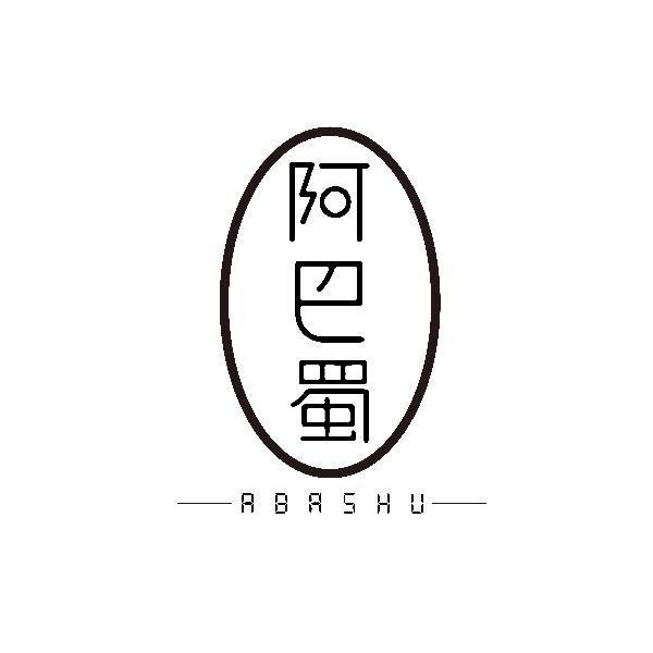 阿巴蜀ABASHU