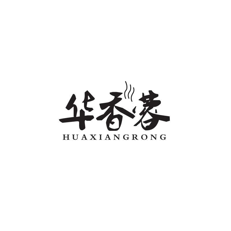 华香蓉HUAXIANGRONG