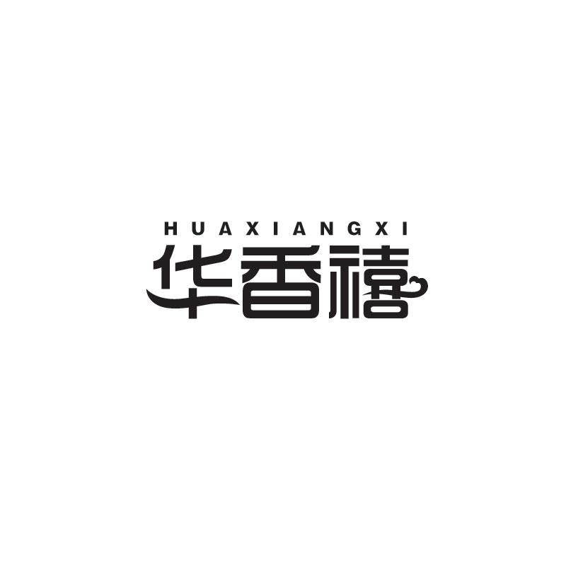 华香禧HUAXIANGXI